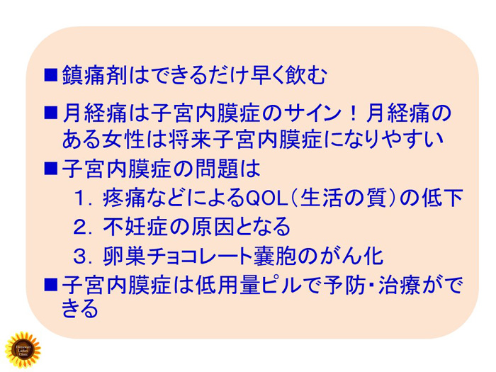 子宮内膜症の予防