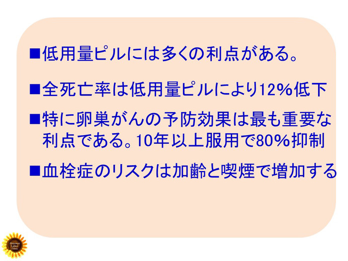 低用量ピルの利点
