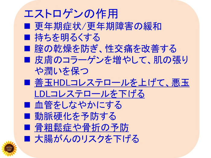 エストロゲンの作用